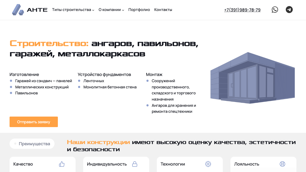 Реальный скриншот главной страницы строительной компании АНТЕ — ante24.ru