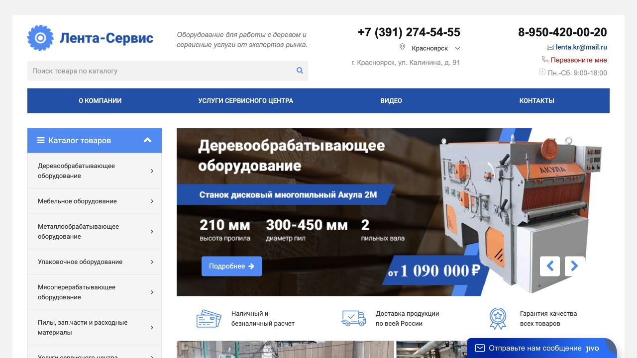 Главная страница сайта Лента-Сервис