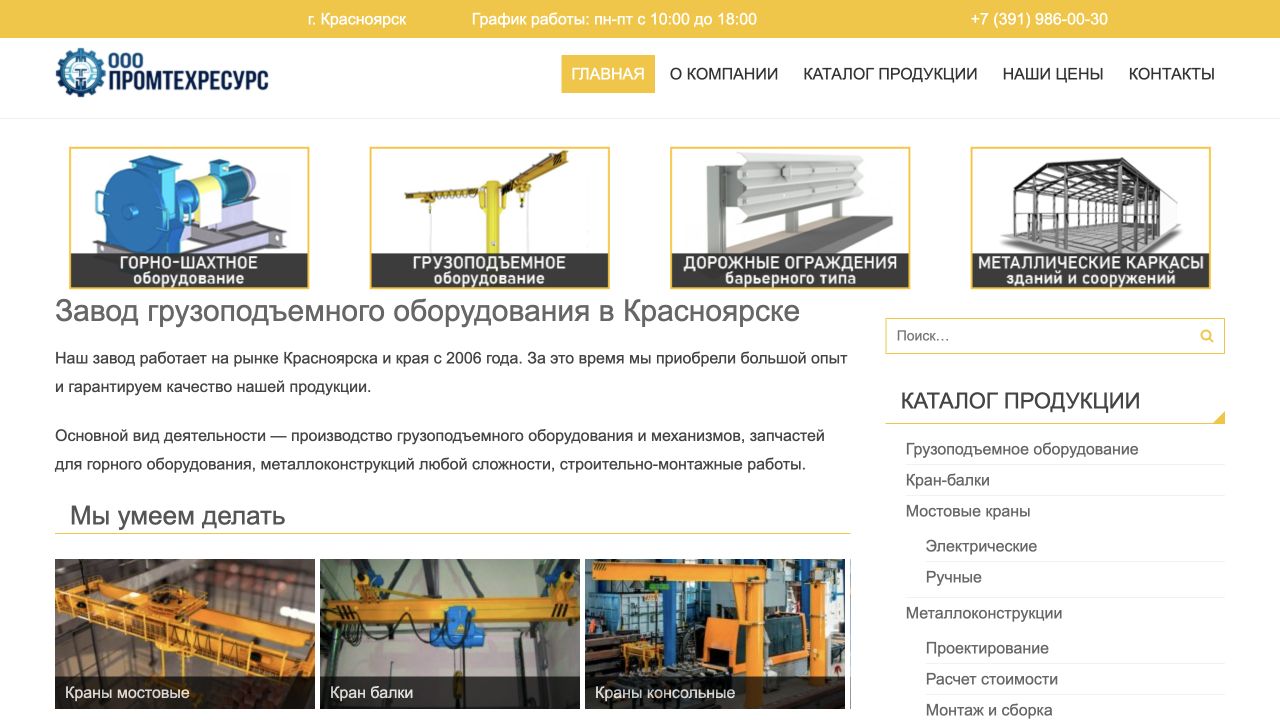 Снимок главной страницы сайта производителя грузоподъёмного оборудования metallunit.ru