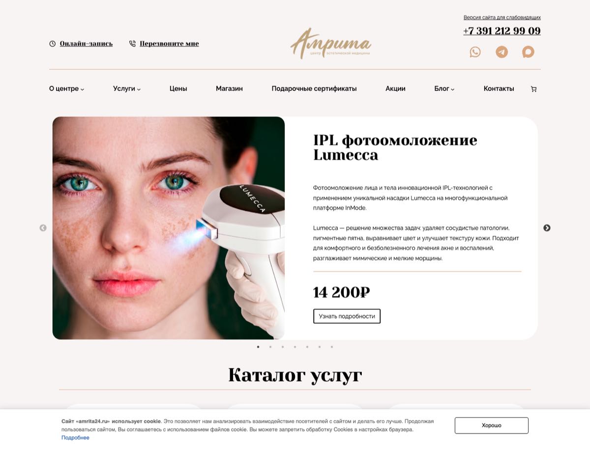 Скриншот сайта центра эстетической медицины Амрита 24