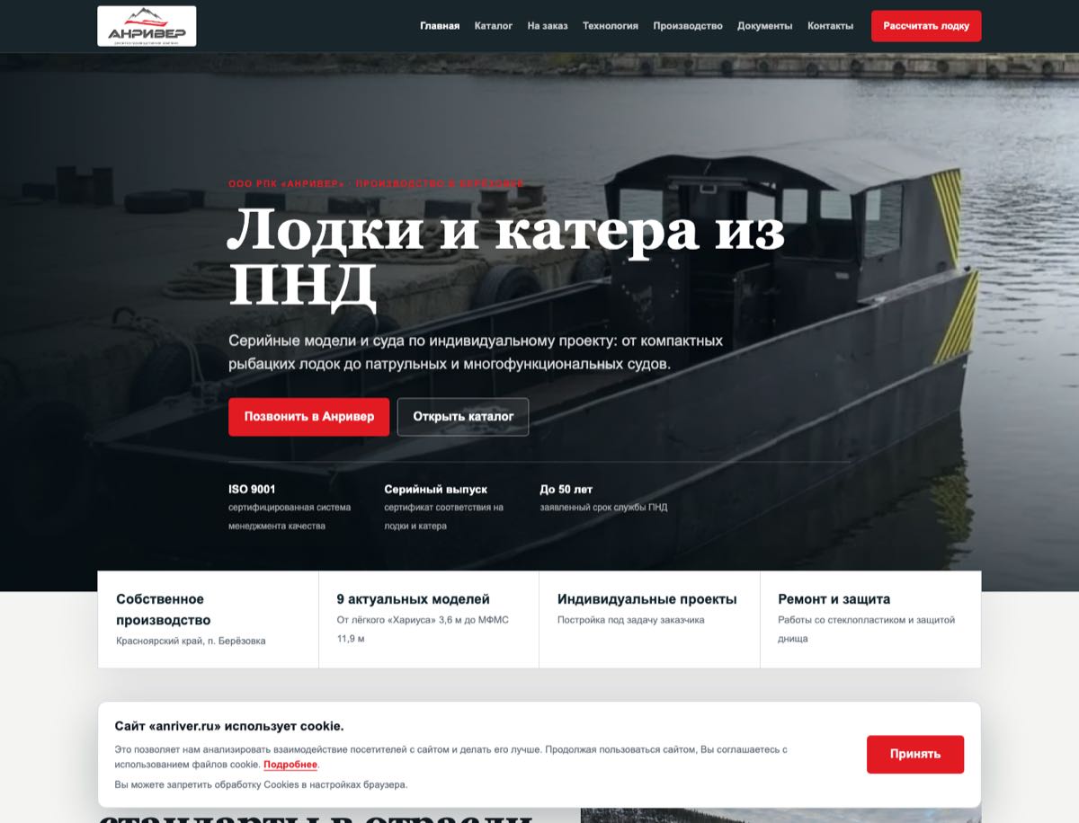 Скриншот сайта производителя лодок и катеров Анривер