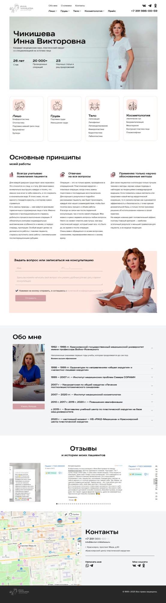 Скриншот сайта пластического хирурга Инны Чикишевой