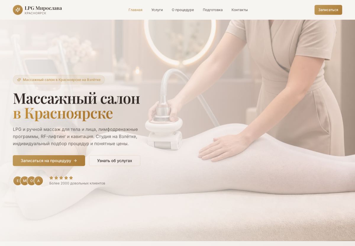 Скриншот сайта массажного салона Мирослава
