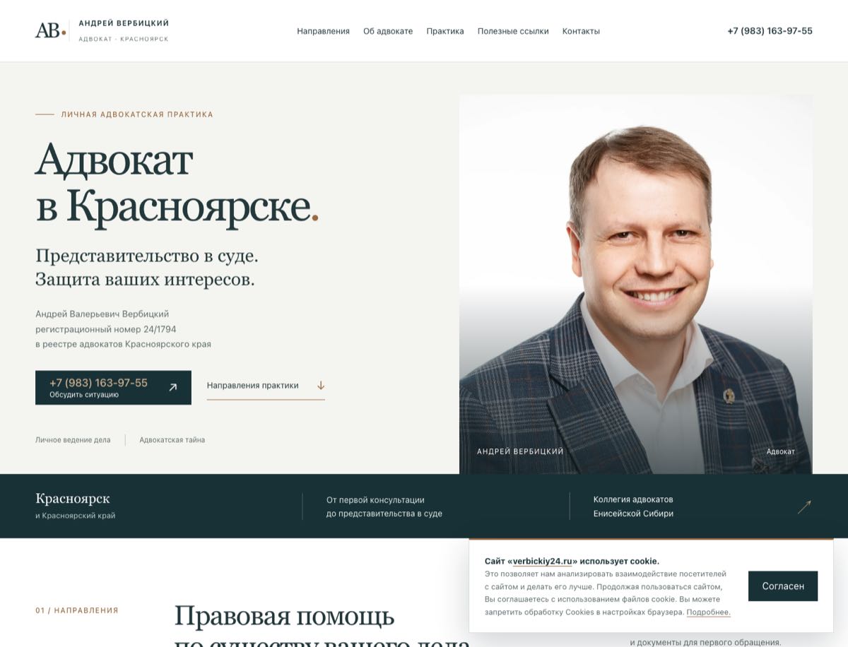 Скриншот сайта адвоката Андрея Вербицкого